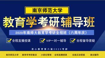 專碩還是學(xué)碩？2020南師大教育學(xué)考研專業(yè)選擇指南